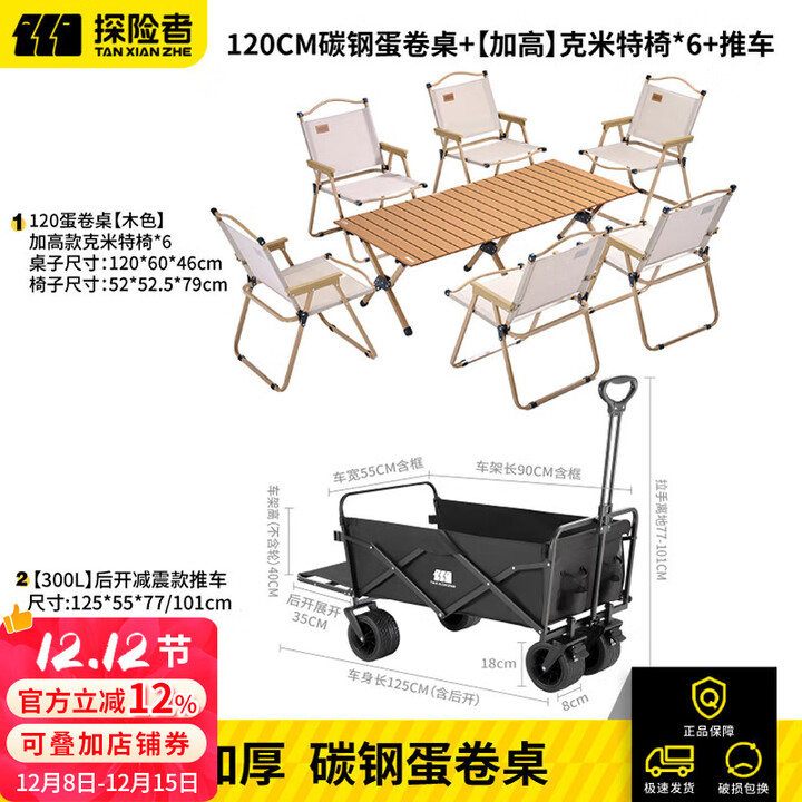 探险者户外折叠桌蛋卷桌便携式露营桌椅野餐桌子套装野炊野营装备全套 蛋卷桌（120cm）+加高克米特椅*6+后开推车