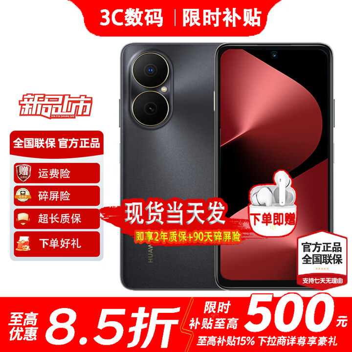 华为（HUAWEI）2025新机上市畅享 80 24期【免息】6620mAh华为超能续航 玄甲架构 五星超耐摔 华为pura补贴80 pro 8GB+512GB 曜金黑 官方标配【季度碎屏险+365天店铺延保】