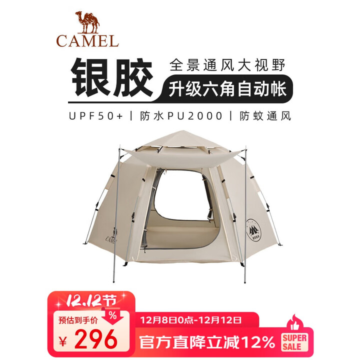 骆驼（CAMEL）六角帐篷天幕二合一户外便携折叠全自动露营防雨加厚防晒 B121A