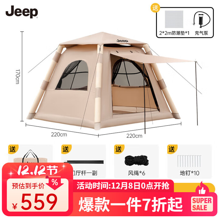 JEEP充气帐篷  户外露营野营加厚防风防雨便携充气式帐篷家庭公园帐篷 流沙金【4-8人】