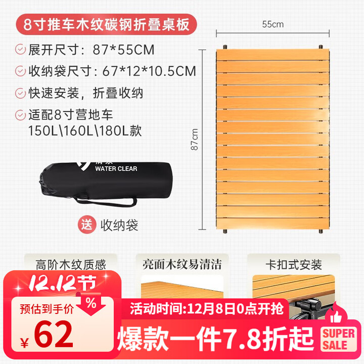 清系露营推车营地拖车可折叠户外手推野餐小拉车野营手拉车桌板 8寸推车木纹碳钢折叠桌板