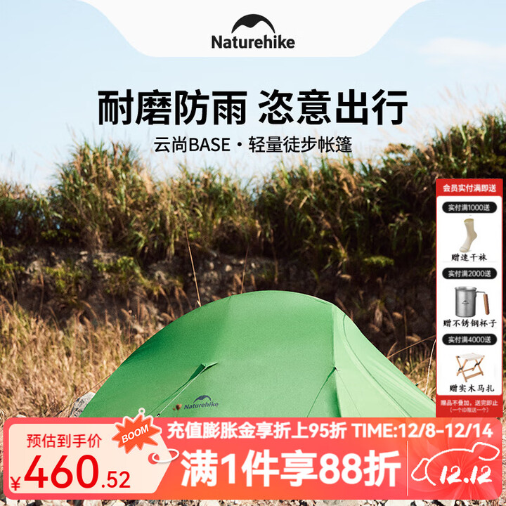 Naturehike挪客云尚Pro1人2-3人徒步帐篷户外露营防雨过夜帐篷专业野营装备 云尚BASE-芽绿/2人/210T