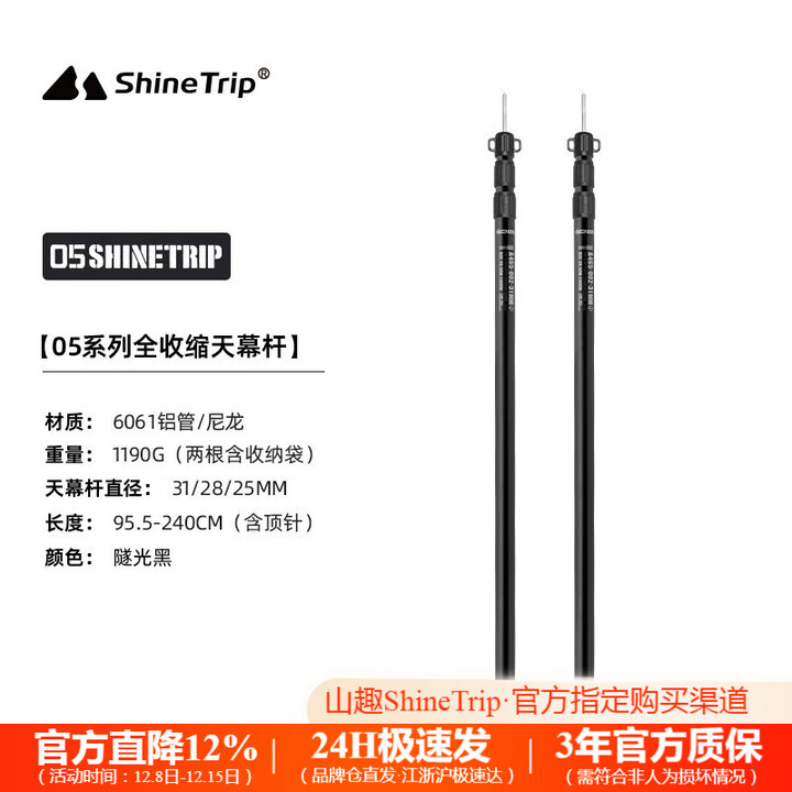 山趣（ShineTrip）户外速开穹顶天幕05系防水防晒露营8-10人超大可拓展自动穹顶帐篷 天幕杆2.3米*2根(隧光黑) 150D涂银牛津布面料