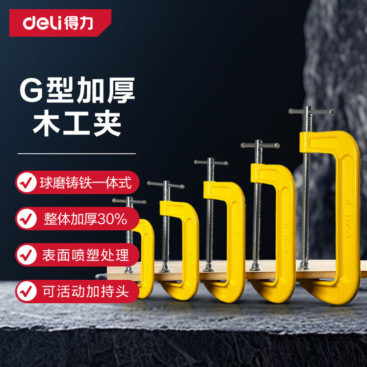 【得力DL-G205】得力(deli)G字夹C型木工夹子 木工夹紧器快速夹具固定器磨具夹 5寸【行情 报价 价格 评测】-京东