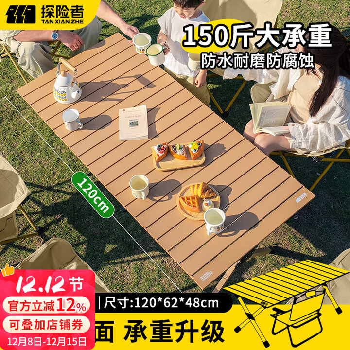 探险者户外折叠桌蛋卷桌便携式露营桌椅野餐桌子套装野炊野营装备全套 原木色蛋卷桌（120cm）