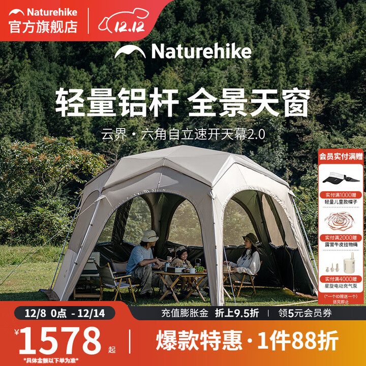 挪客铝杆云界六角2.0自立速开天幕户外露营大空间钛黑胶防晒遮阳棚 流沙金/钛黑胶/六角/铝杆拉链款