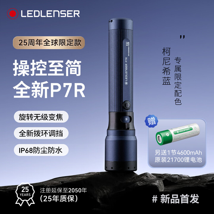 莱德雷神(LED LENSER)【限量300套】P7R手电 H8R头灯 25周年限定款套装礼盒 P7R 柯尼希蓝限定色【图片 价格 品牌 报价】-京东