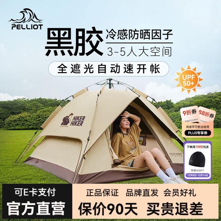 伯希和HIKER户外露营帐篷全自动速开专业野营帐黑胶遮雨棚16302702 upf50+ 卡其色