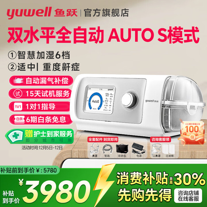 鱼跃（yuwell）全自动呼吸机家用医用无创睡眠打呼噜打鼾呼吸暂停综合CPAP止鼾器 820Auto s模式+中重度打鼾+改善睡眠双水平【图片 ...