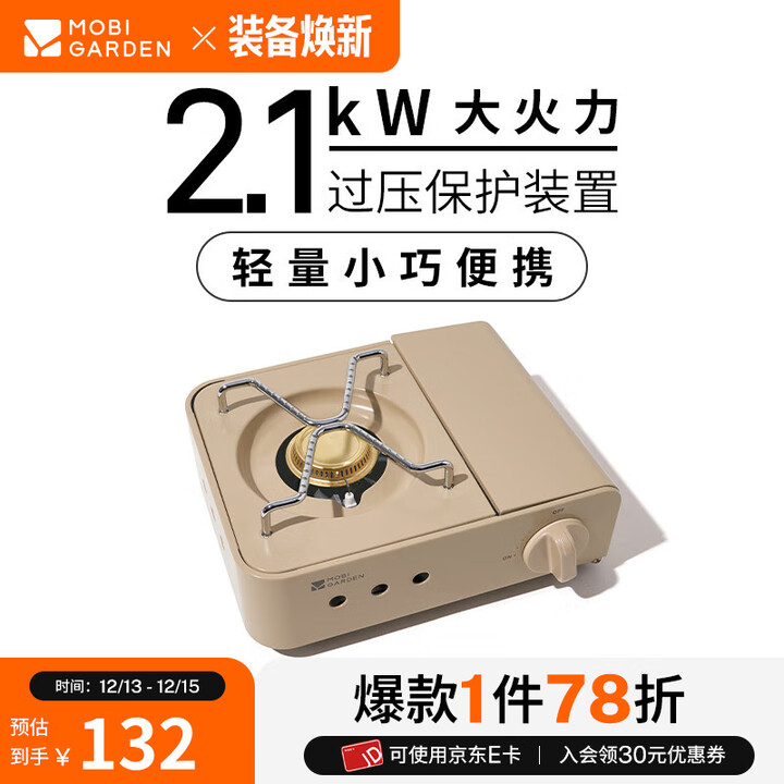 牧高笛（MOBIGARDEN）美宴卡式炉2.1KW 户外露营便携式燃气炉家用大火力卡式炉 和风沙
