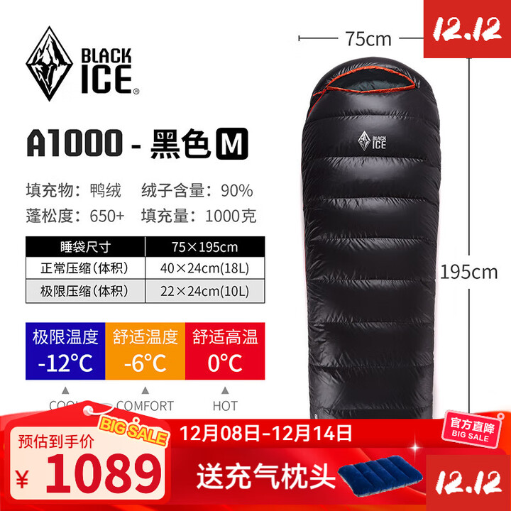 黑冰（BLACKICE） BLACKICE黑冰睡袋A700拒水 鸭绒睡袋充绒A系列户外成人羽绒睡袋 黑色 A-1000 M号【新标准】