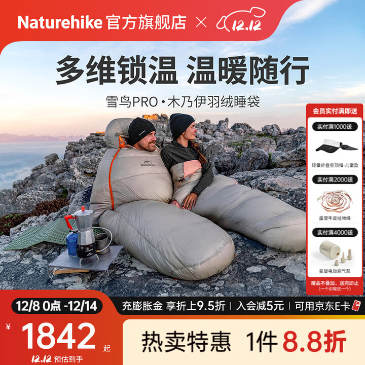 Naturehike挪客雪鸟PRO木乃伊羽绒睡袋 户外露营秋冬鹅绒超轻保暖男女款登山 适宜-11.1~1.5°C/PRO700/M/钛金橙