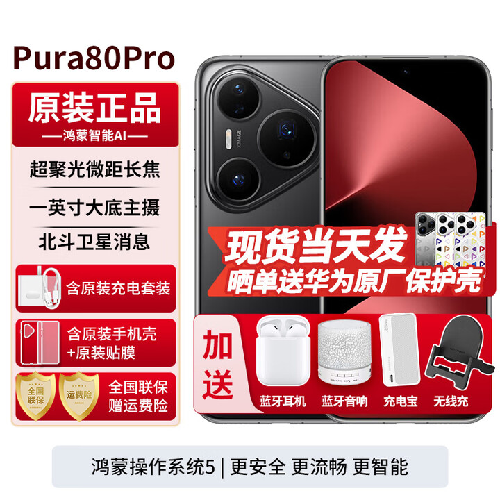华为Pura80Pro【24期免息】新品旗舰手机华为p80pro 一英寸主摄 个性色卡 AI辅助构图 新机2025年上市 釉黑 12GB+256GB全网通 免息版本12期