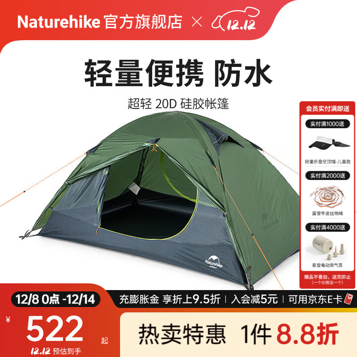 Naturehike挪客超轻20D硅胶帐篷 户外露营装备徒步登山轻量便携防水大空间 森林绿