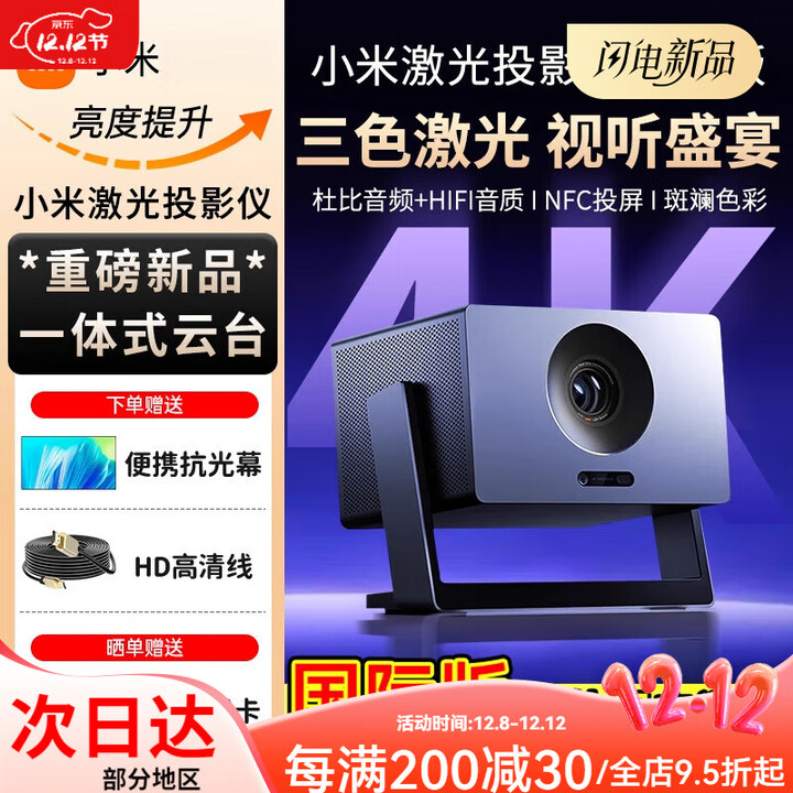 小米（MI）新品小米投影仪3三色激光4K影院超高清家用客厅高亮卧室投墙米家APP智能家居互联可连手机投屏海外 2025年新品上市/小米3激光4K/预定/定金