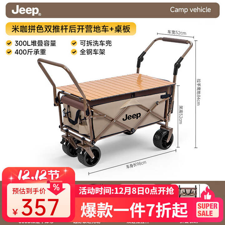 JEEP双推杆坦克轮营地车户外可拆折叠野外露营车旅行手拉推车 【300L】后开双推杆坦克轮营地车米咖色+桌板