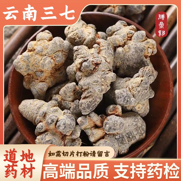 膳鼎祁 三七云南文山春三七头无剪口田七三七头送长辈礼盒装 【8年生6头药效王】 500g*1袋【图片 价格 品牌 报价】-京东