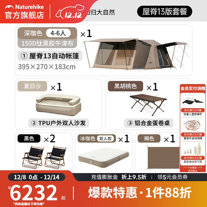 挪客 Naturehike屋脊13旗舰版帐篷户外露营野营装备速开防雨双层帐篷 新【旗舰款】屋脊13经典套餐