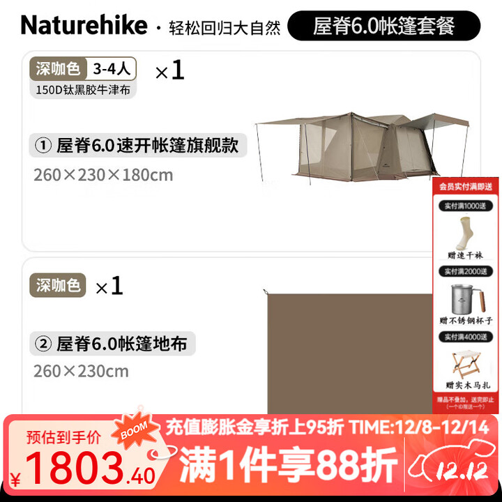 Naturehike挪客屋脊6.0旗舰版自动速开帐篷3-4人户外露营防雨过夜露营装备 屋脊6.0旗舰款+地布