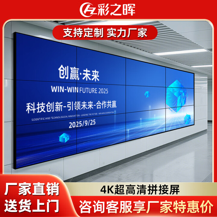彩之晖【联系免费获取专属定制方案】液晶拼接屏高清无缝室内lcd大屏幕超清办公会议室展厅led显示屏ktv直播商场 55英寸1.7MM拼缝【整机单块】【联系享优惠】