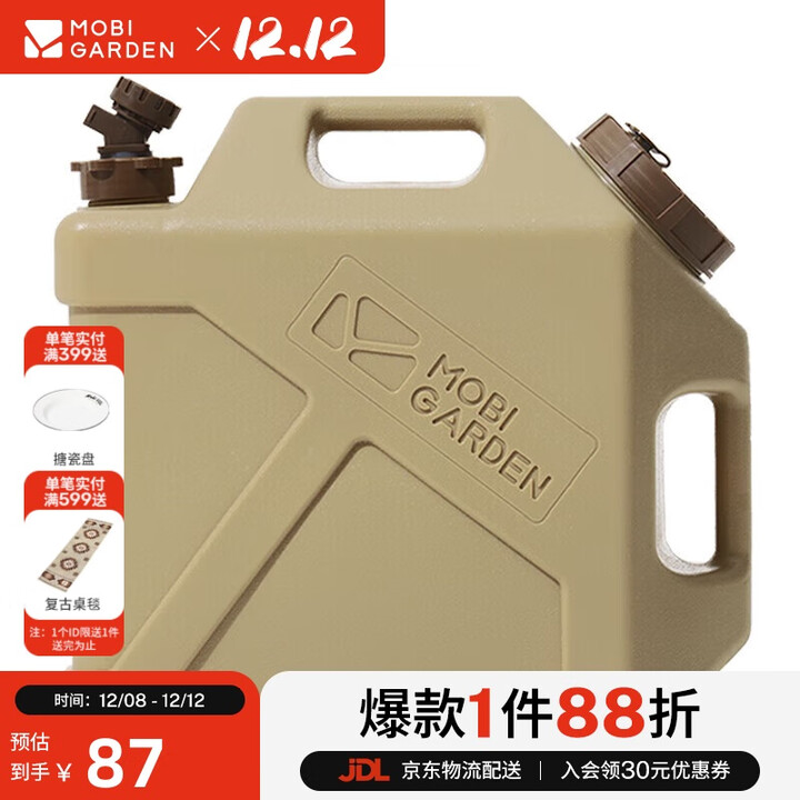 牧高笛（MOBIGARDEN）储水桶 户外露营便携车载大容量饮水桶20L NX22674002 暖沙色