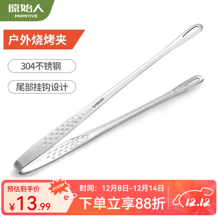 原始人 户外烧烤夹露营野餐野炊厨房家用不锈钢食品牛排烤肉夹子工具 韩式烤夹