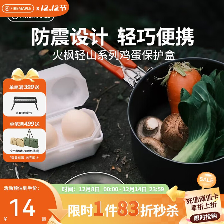 火枫（FIRE-MAPLE）轻山系列鸡蛋保护盒 户外露营便携防震防摔鸡蛋收纳盒装蛋神器
