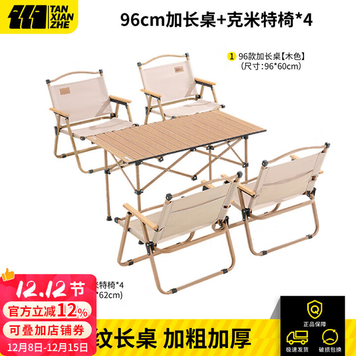 探险者户外折叠椅克米特椅露营野餐椅便携桌椅沙滩椅家用座椅野营 双层【克米特椅*4+96cm折叠桌】