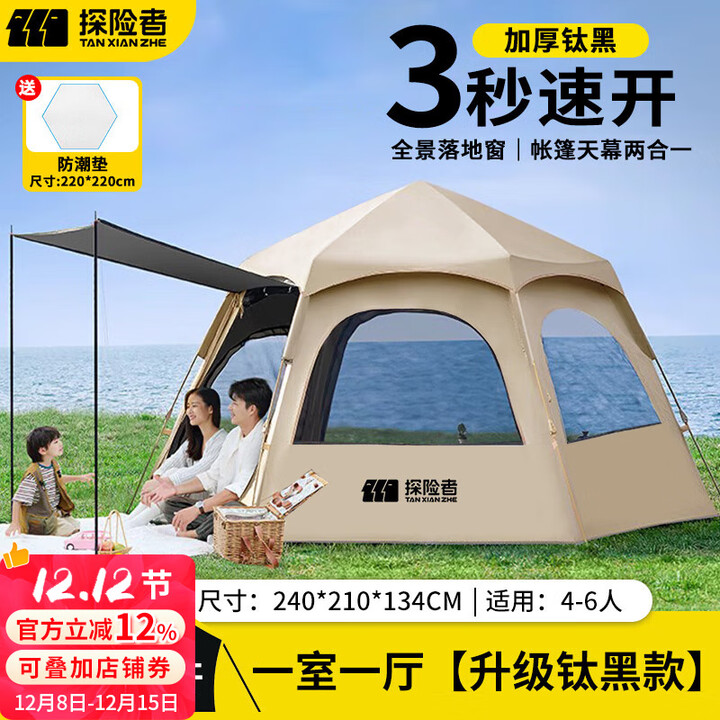 探险者帐篷户外露营便携天幕帐篷速开加厚黑胶防雨防晒野营装备 【钛黑款六角帐篷】4-6人+防潮垫