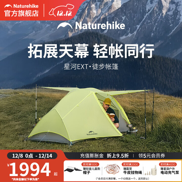 挪客星河EXT徒步帐篷高山高寒轻量化户外露营帐篷过夜防暴雨帐篷装备 纳米黄/2人/10D