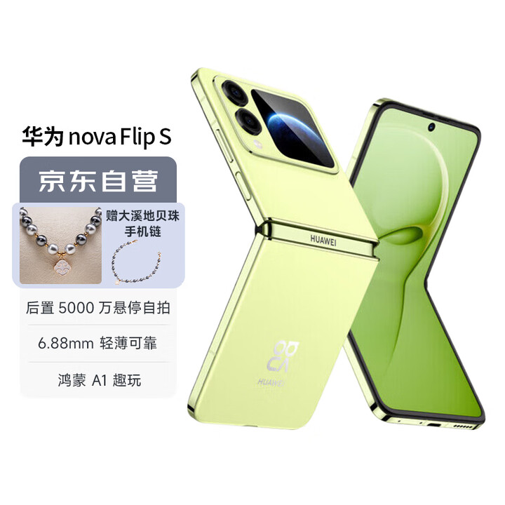 华为（HUAWEI）nova Flip S 256GB 向新绿 SGS 120万次弯折耐久认证 鸿蒙AI趣玩 后置5000万悬停自拍智能手机