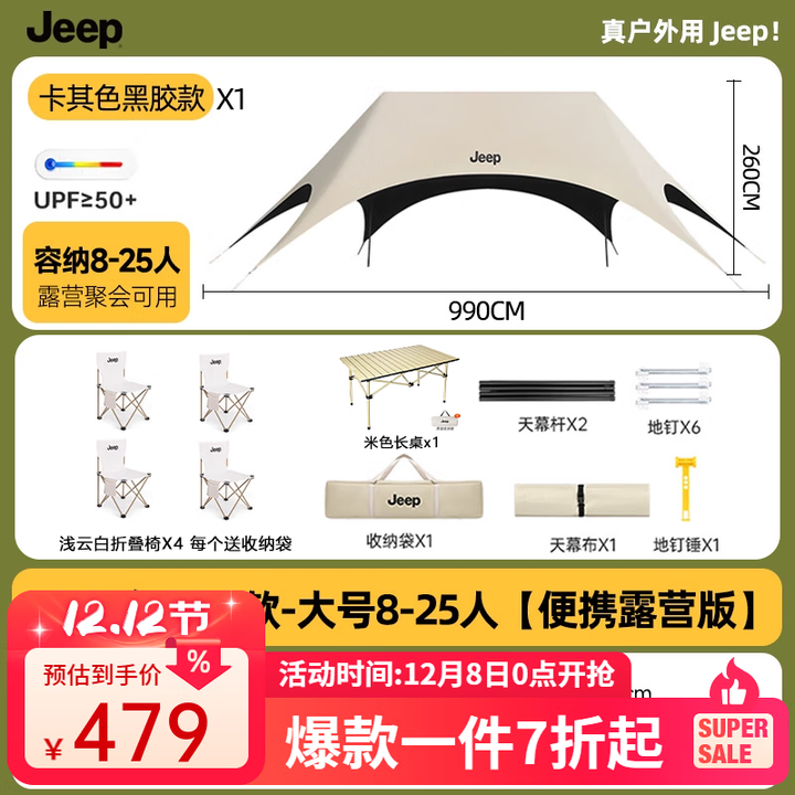 JEEP黑胶天幕户外遮阳防雨加强防晒沙滩津布露营凉棚雨棚懒人六角天幕 【便携露营版】加大黑胶8-25人适用【四面防晒】