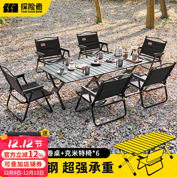探险者蛋卷桌户外折叠桌便携式露营桌椅套装家用茶几桌椅野炊全套装备 151cm蛋卷桌+克米特椅*6