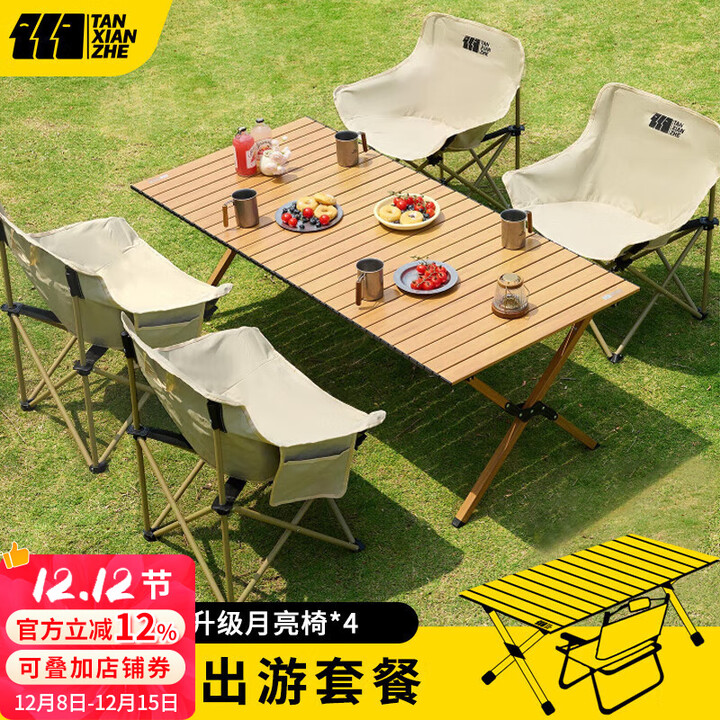探险者户外折叠桌蛋卷桌便携式露营桌椅野餐桌子套装野炊野营装备全套 原木色蛋卷桌（120cm）+月亮椅*4