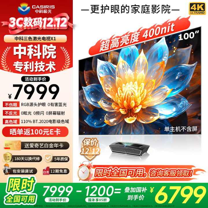 中科极光激光电视 家用投影仪 家庭影院投影机办公 大屏护眼 电影院同源技术 4K超高清 超薄巨幕 超短焦 激光电视X1单主机