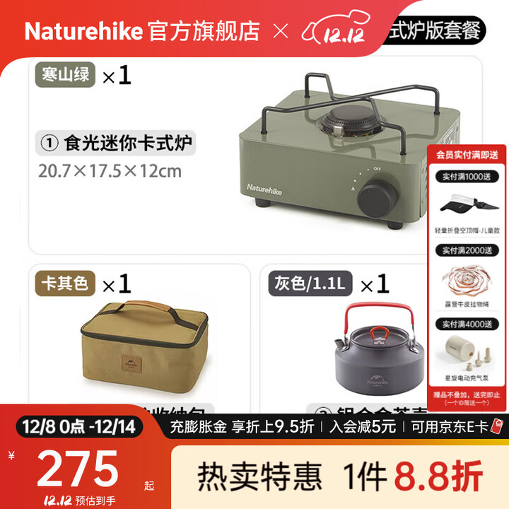 Naturehike挪客食光迷你卡式炉 便携式户外露营野炊装备野餐炊炉具家用野外 煮茶三件套/卡式炉(寒山绿)