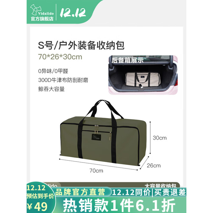 vidalido维达利多户外露营超大号收纳包牛津布防水大容量行李打包袋旅行袋 S号70*26*30cm55L-军绿色