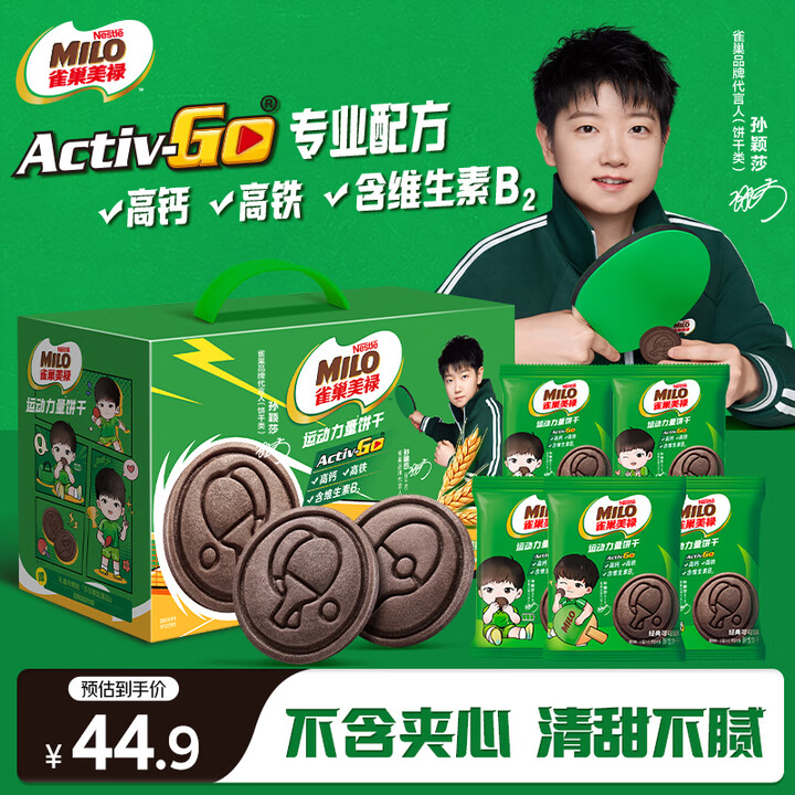 【雀巢美禄(Nestle Milo)13189081】雀巢美禄(Nestle Milo)运动力量饼干可可味 饼干礼盒486g 运动饼干 山姆同 ...