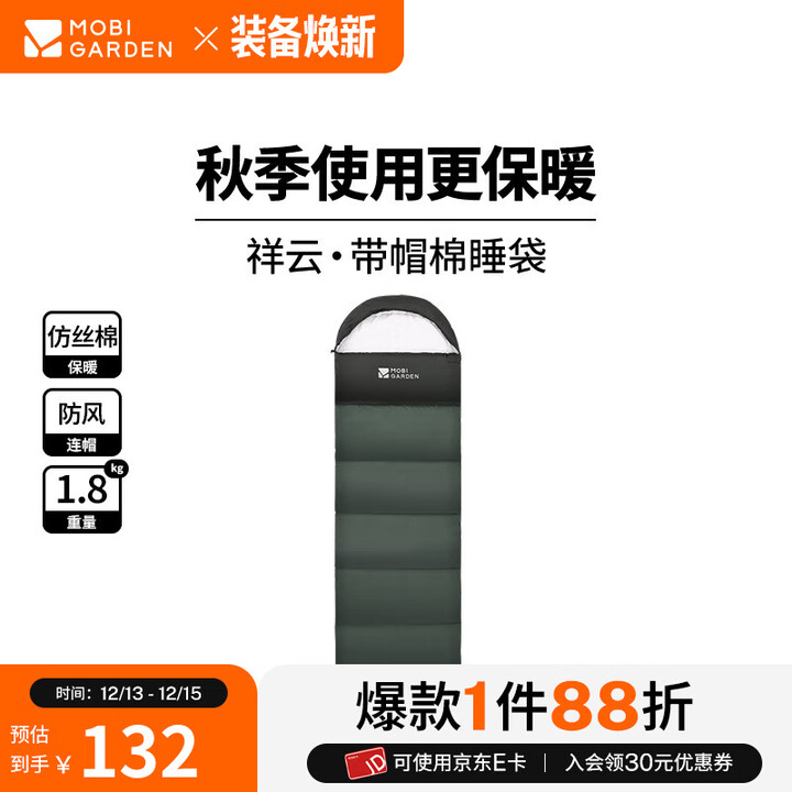 牧高笛（MOBIGARDEN）祥云睡袋 户外徒步露营成人保暖可拼接单人隔脏信封式加厚睡袋 苍松绿（右）-1.8KG
