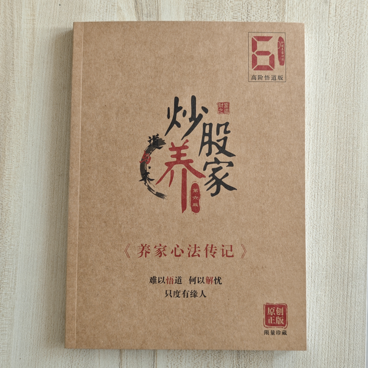 《养家心法炒股养家2025全套方法论解读电子版交割单游资悟道情绪周期 炒股养家心法》【摘要 书评 试读】- 京东图书