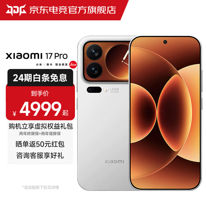 小米17pro 小米新品5G手机第五代骁龙8至尊版 小米手机 MC31A 白色 12G+512G 官方标配