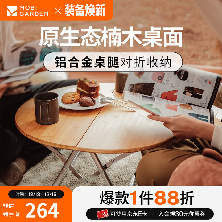 牧高笛（MOBIGARDEN）竹圆桌 户外野餐烧烤便携式竹板圆桌简约折叠桌云然 竹原色