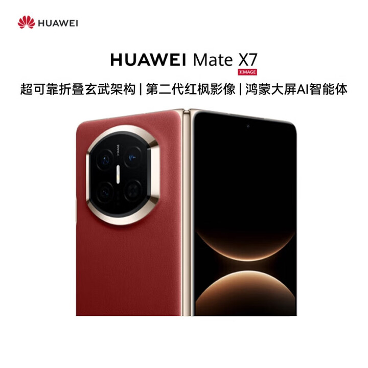 华为（HUAWEI） Mate X7 【分期免息可选】超可靠折叠玄武架构 第二代红枫影像 鸿蒙大屏AI智能体华为折叠屏手机  寰宇红 12GB+512GB 官方标配