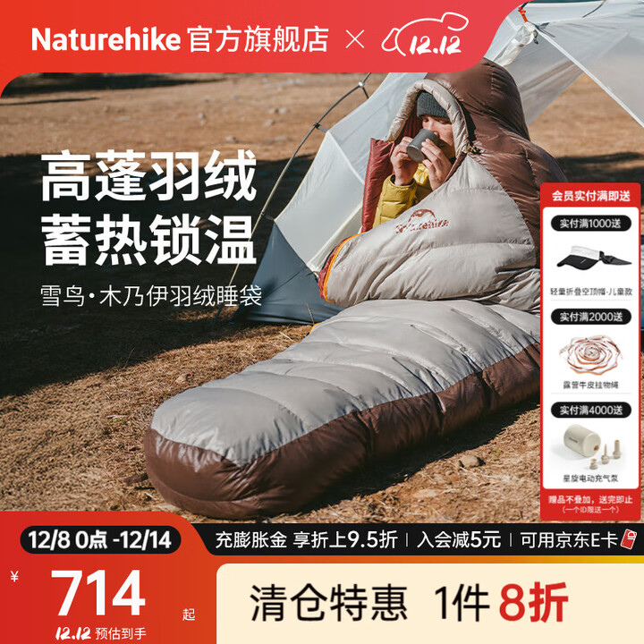 Naturehike挪客雪鸟木乃伊羽绒睡袋户外露营徒步登山秋冬季保暖抗寒鸭绒带帽 适宜3.8~11.9°C烟褐M/SP400