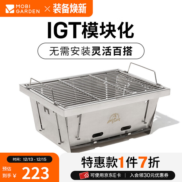 牧高笛（MOBIGARDEN）碳烤炉 户外露营聚餐炉子不锈钢木炭烧烤炉折叠便携家用IGT炭烤炉 岩石灰