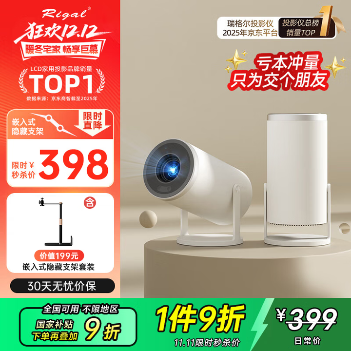 Rigal（瑞格尔）B2 投影仪家用便携智能投影机卧室手机投影嵌入式隐藏两用支架套装