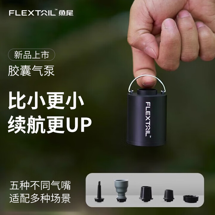 FLEXTAILGEAR鱼尾户外便携充气泵轻量气垫床真空袋游泳圈抽充两用mini电动气泵 45g轻量化胶囊气泵（黑色）