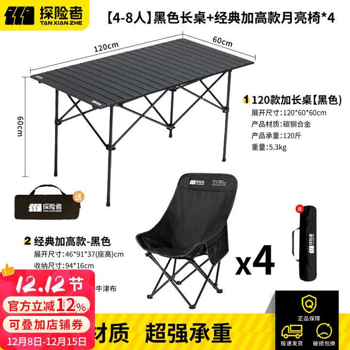 探险者户外折叠椅月亮椅便携式露营椅子钓鱼椅高靠背加厚躺椅家用小凳子 黑色高靠背椅*4+长桌【一桌四椅】