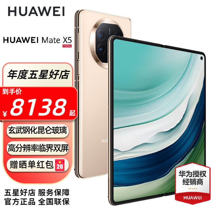 HUAWEI Mate X5 折叠屏手机 华为matex5手机 四曲折叠机身 玄武钢化昆仑玻璃 现货速发 羽砂金 12GB+512GB全网通