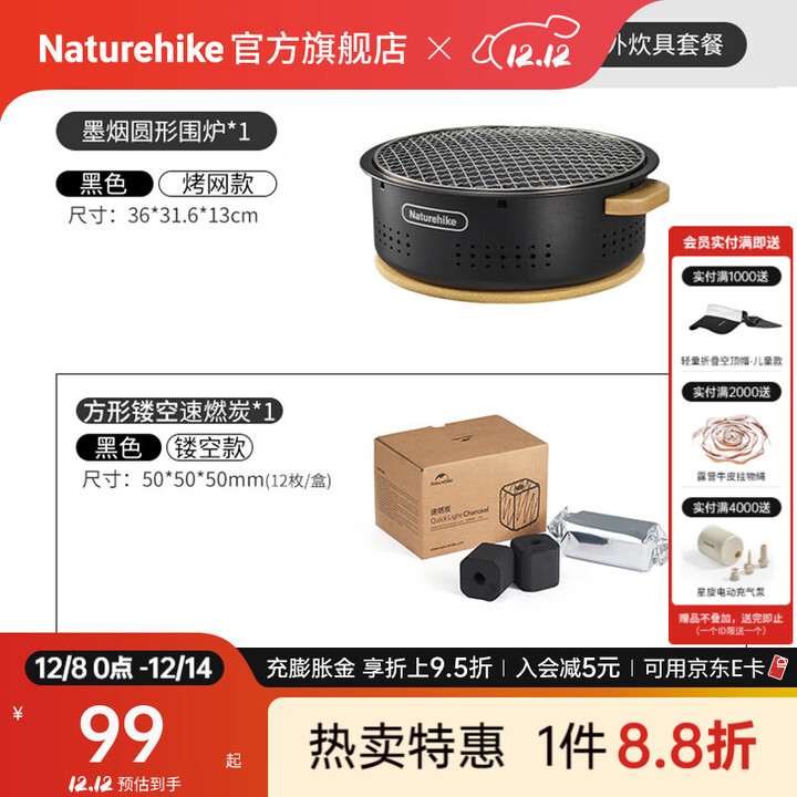 Naturehike挪客墨烟桌面圆形围炉煮茶烧烤架烤肉盆户外露营便携装备公园野餐 烤网款+方形速燃炭1盒(12枚/盒)